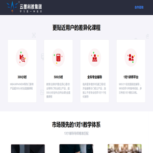 合作咨询 | 云墨科教集团