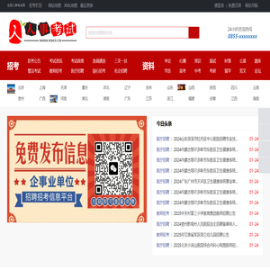 全国人事考试网|事业单位考试|163人事考试| 事业编招考|公考公告职位表|2025年人事考试大纲及备考指南|省考报名入口|教师招聘|银行招聘|国企招聘|报名面试时间|