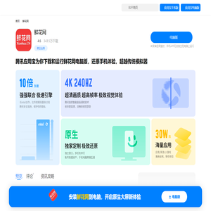 鲜花网2025官方下载-鲜花网 app 最新版本免费下载-应用宝官网